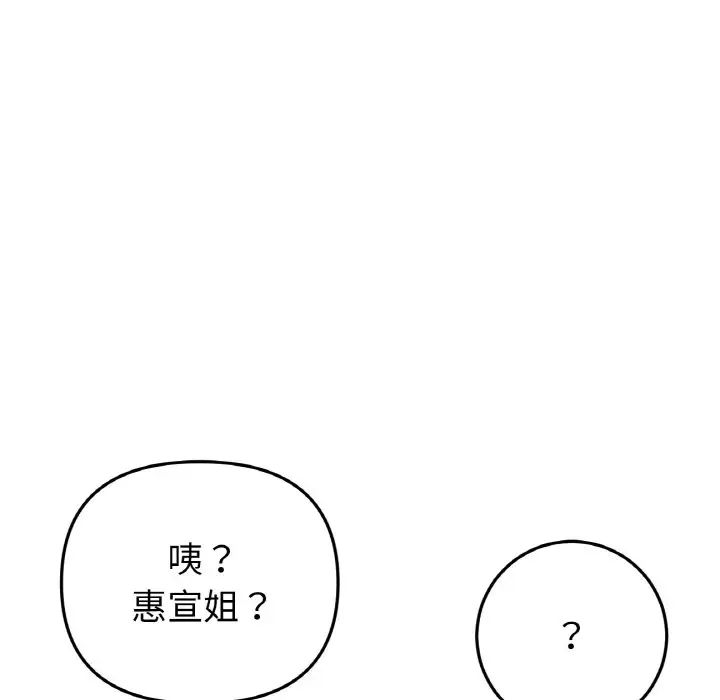 与初恋的危险重逢第49話