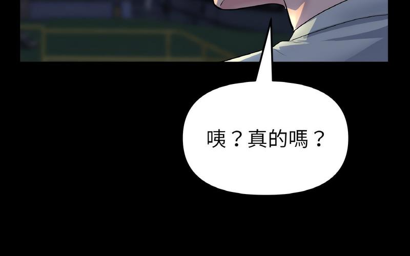 与初恋的危险重逢第50話