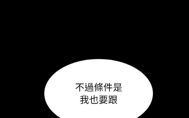 与初恋的危险重逢第50話