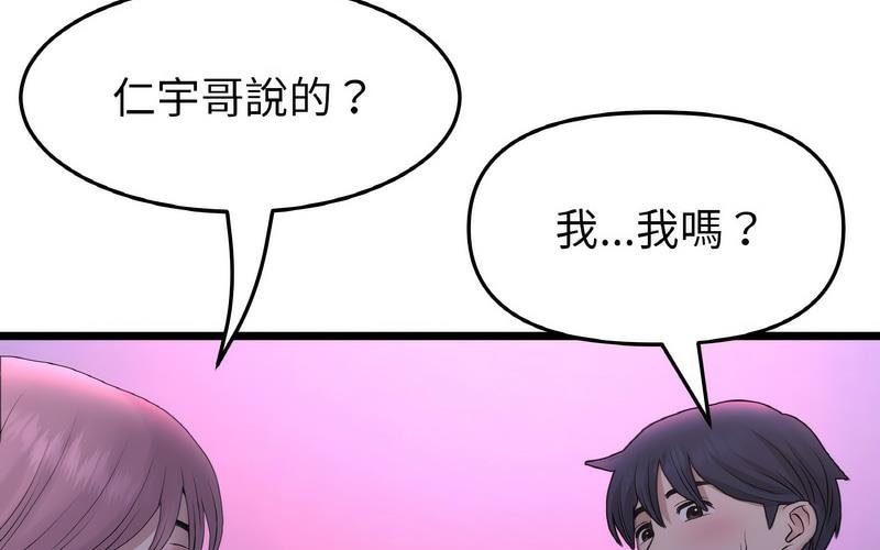 与初恋的危险重逢第50話