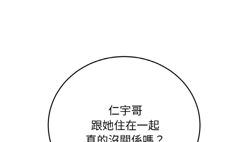 与初恋的危险重逢第50話