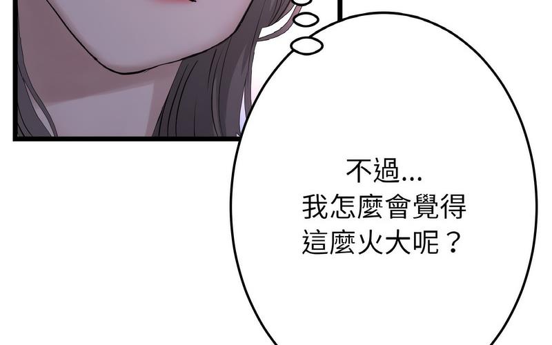 与初恋的危险重逢第50話