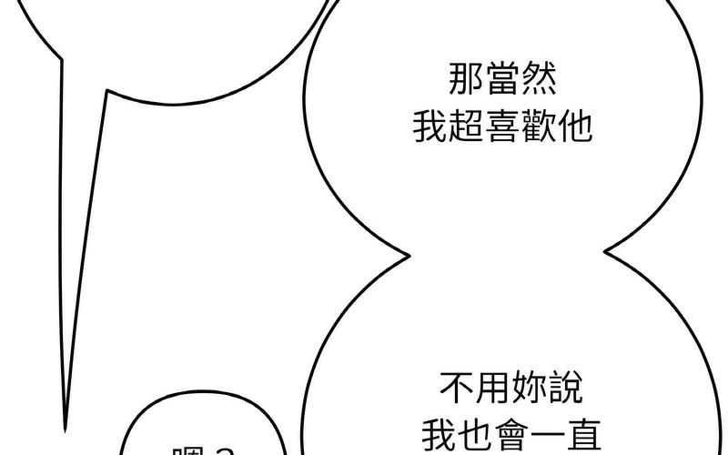 与初恋的危险重逢第50話