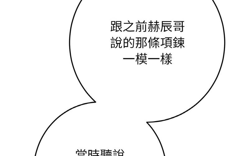 与初恋的危险重逢第50話