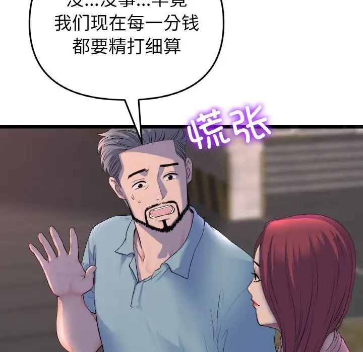 与初恋的危险重逢第51話