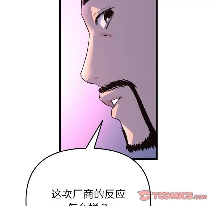 与初恋的危险重逢第51話