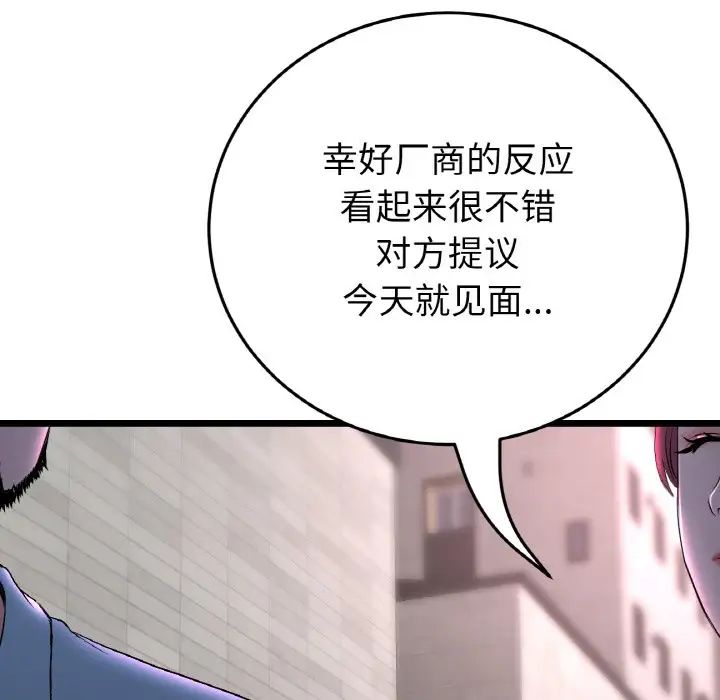 与初恋的危险重逢第51話