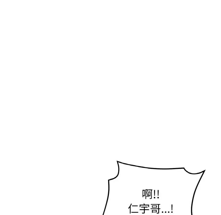 与初恋的危险重逢第51話