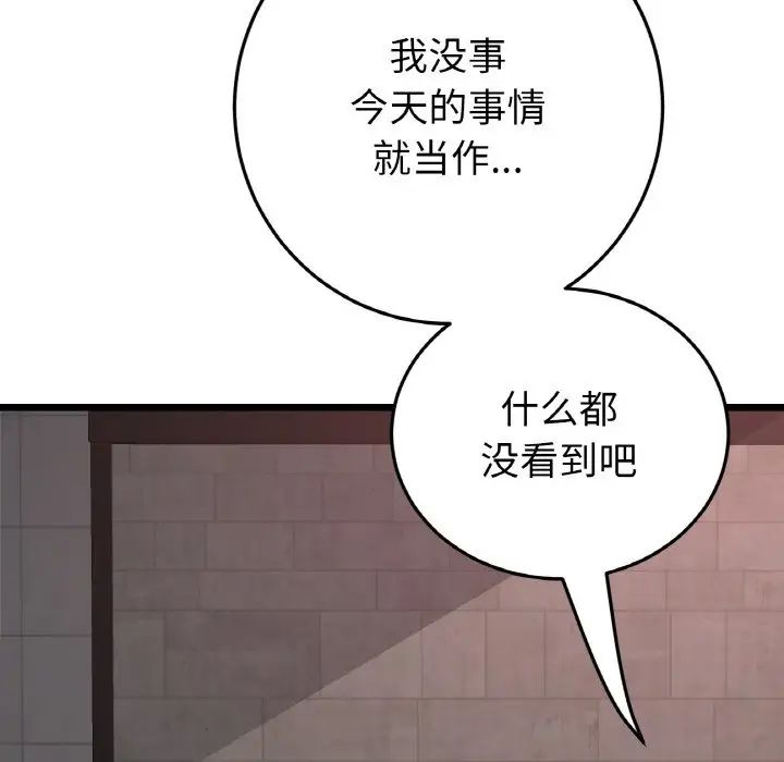 与初恋的危险重逢第51話