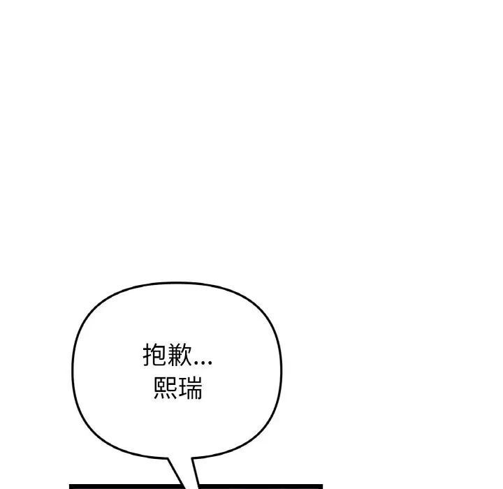 与初恋的危险重逢第51話