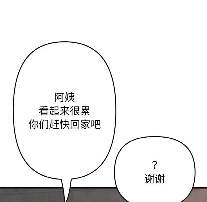 与初恋的危险重逢第51話