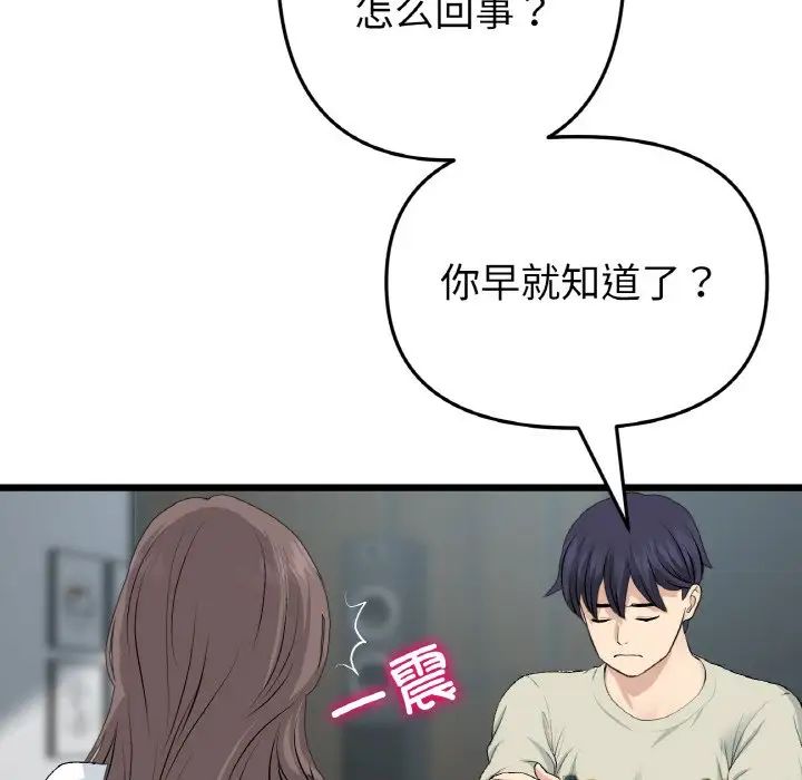 与初恋的危险重逢第51話
