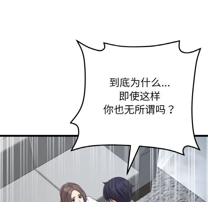 与初恋的危险重逢第51話