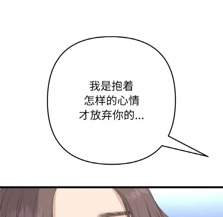 与初恋的危险重逢第51話