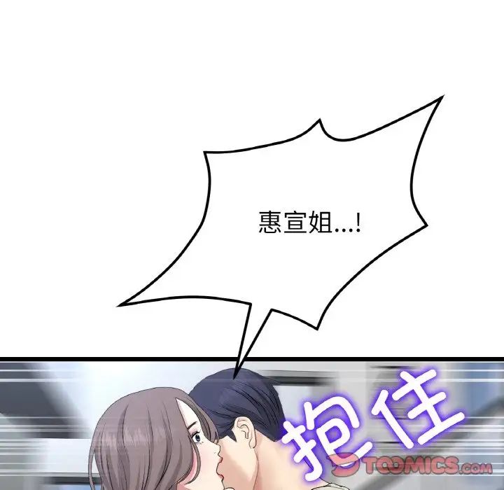 与初恋的危险重逢第51話