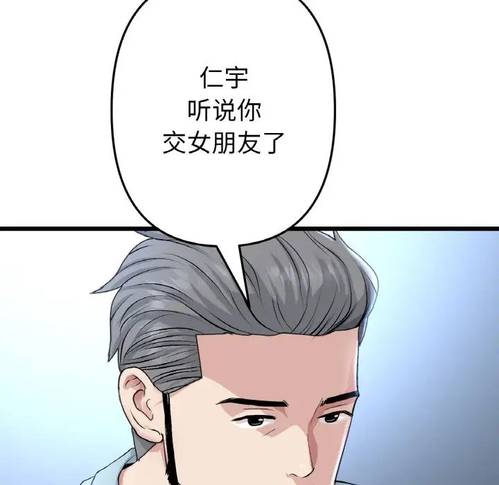 与初恋的危险重逢第51話