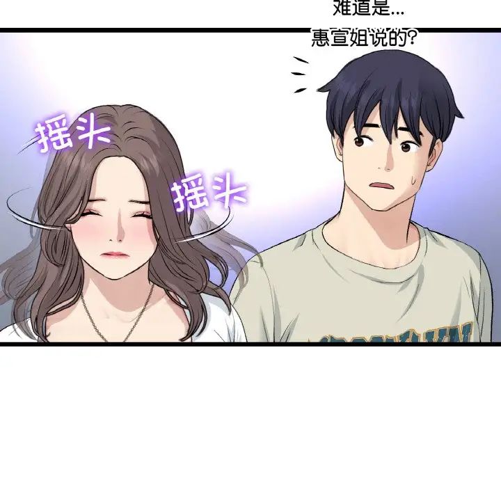 与初恋的危险重逢第51話