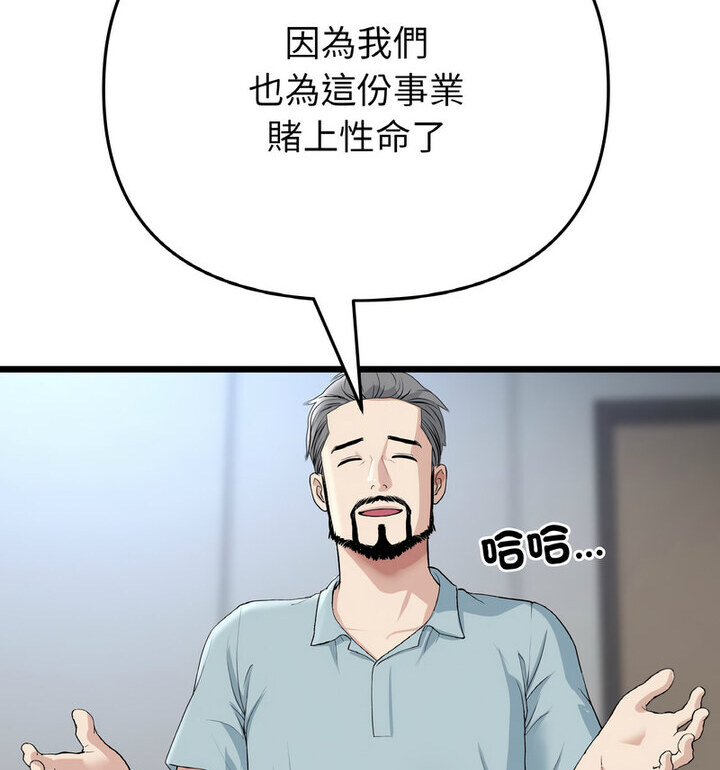 与初恋的危险重逢第52話