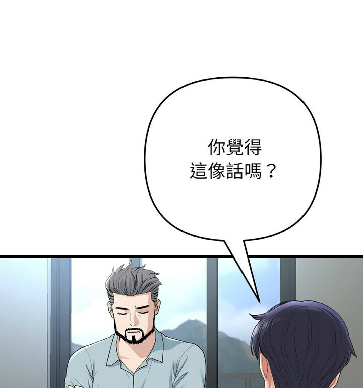 與初戀的危險重逢第52話