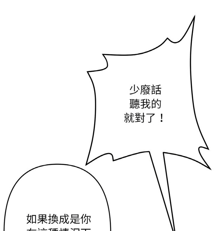 與初戀的危險重逢第52話