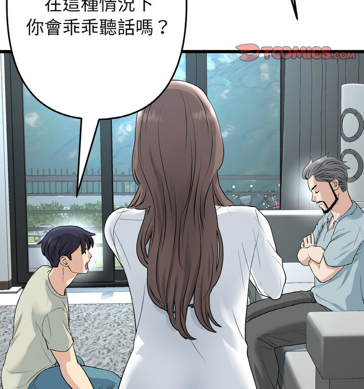 与初恋的危险重逢第52話