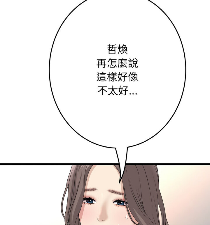 与初恋的危险重逢第52話
