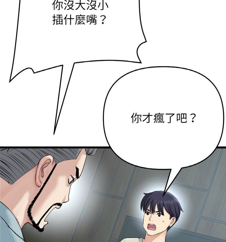 与初恋的危险重逢第52話