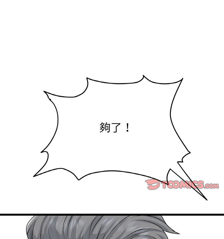 與初戀的危險重逢第52話
