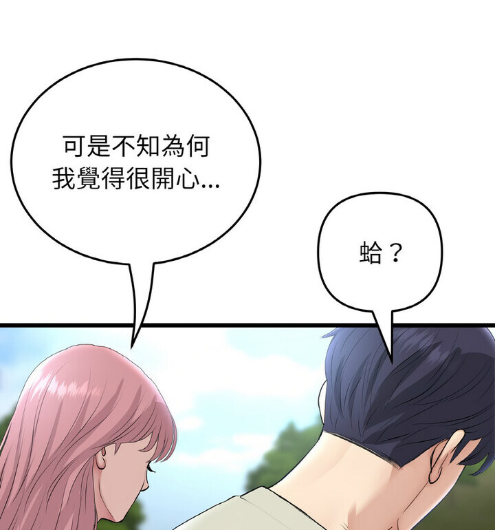 与初恋的危险重逢第52話