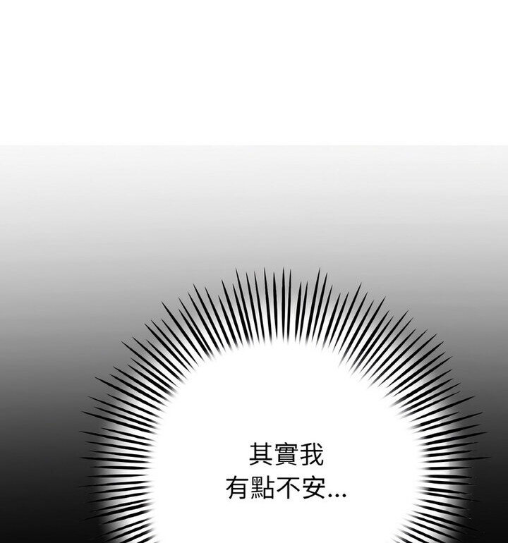 与初恋的危险重逢第52話