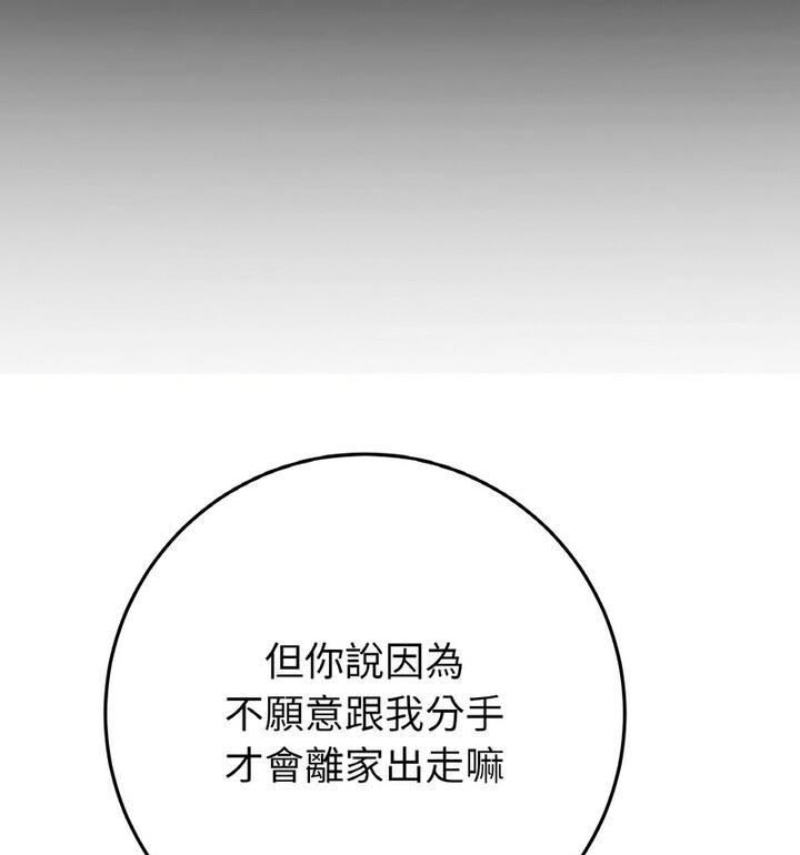 与初恋的危险重逢第52話