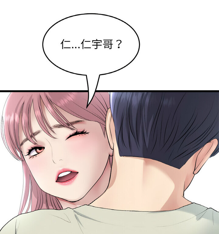 與初戀的危險重逢第52話