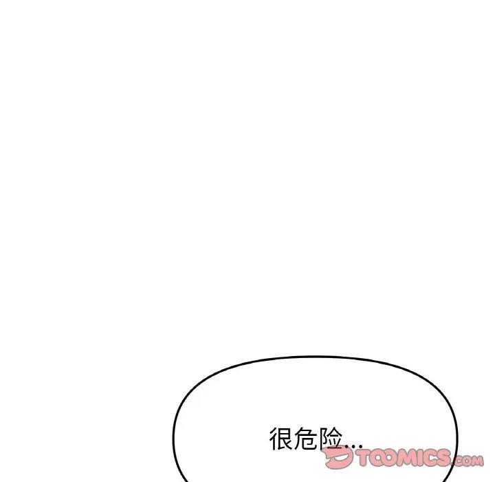 与初恋的危险重逢第53話