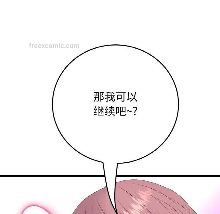 与初恋的危险重逢第53話