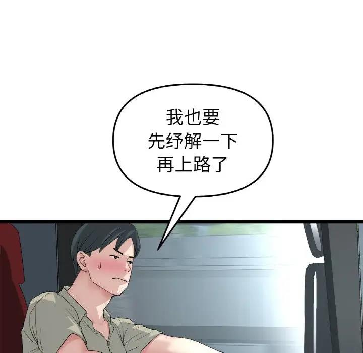 与初恋的危险重逢第53話
