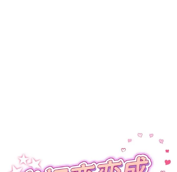 与初恋的危险重逢第53話