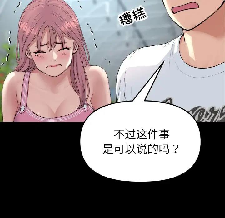 与初恋的危险重逢第53話