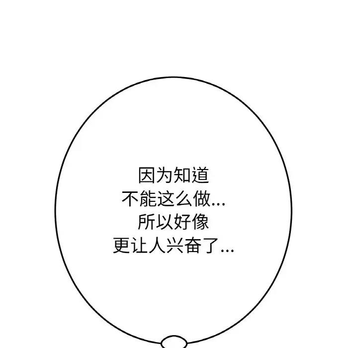 与初恋的危险重逢第53話