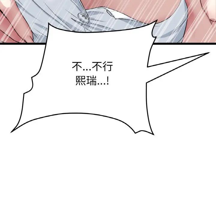 与初恋的危险重逢第53話