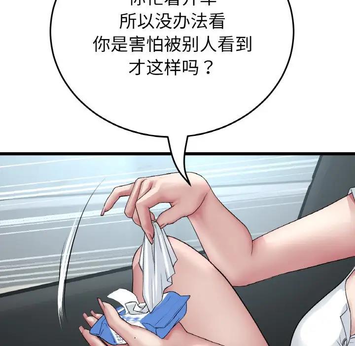 与初恋的危险重逢第53話