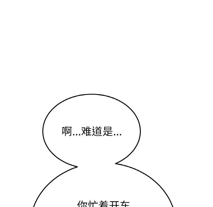 与初恋的危险重逢第53話