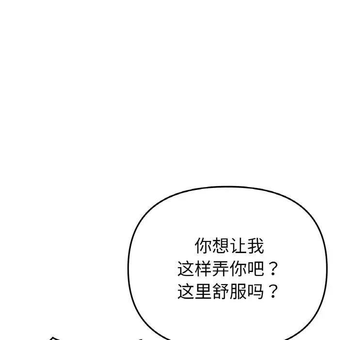 与初恋的危险重逢第53話