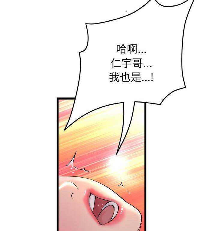 与初恋的危险重逢第54話