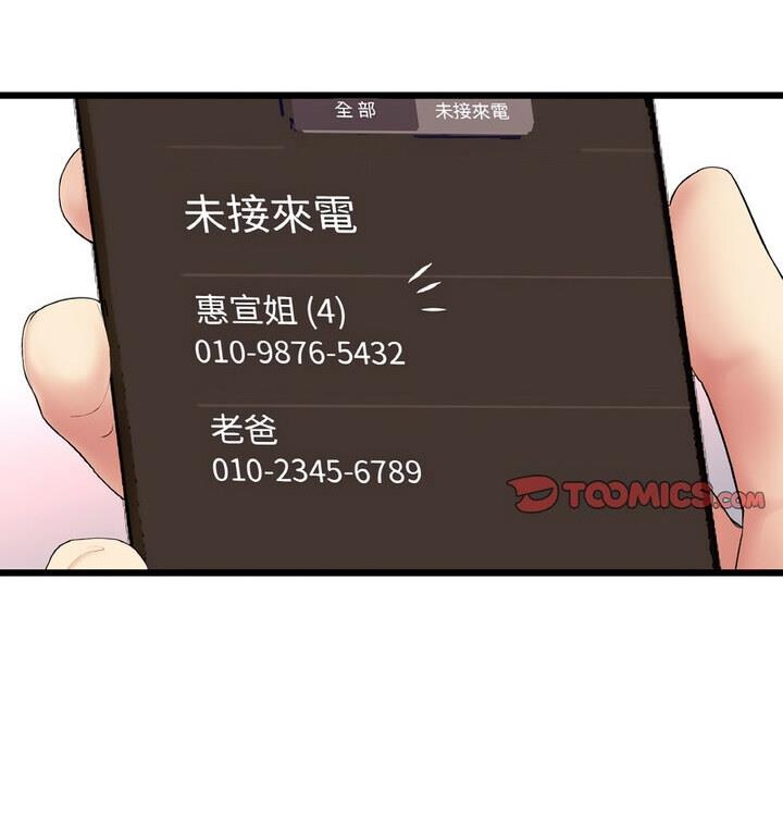 与初恋的危险重逢第54話