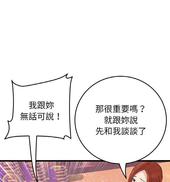 与初恋的危险重逢第54話