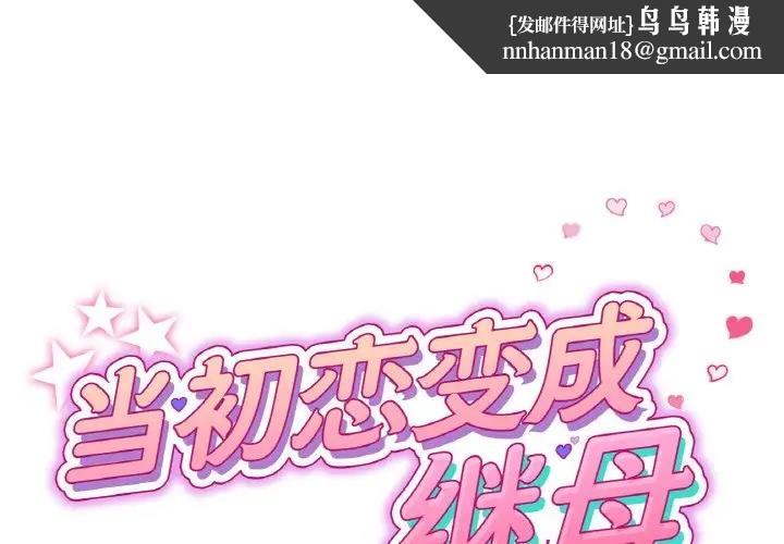 与初恋的危险重逢第55話