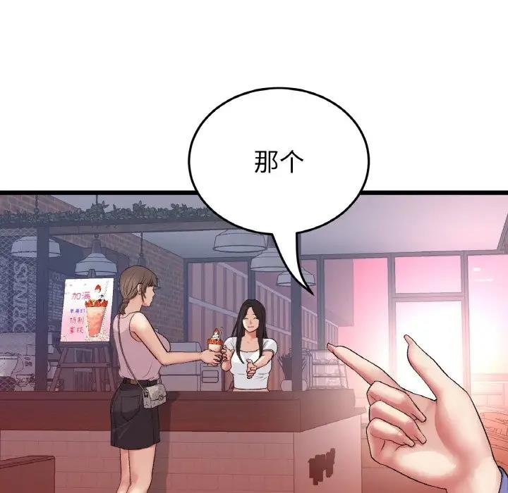 与初恋的危险重逢第55話
