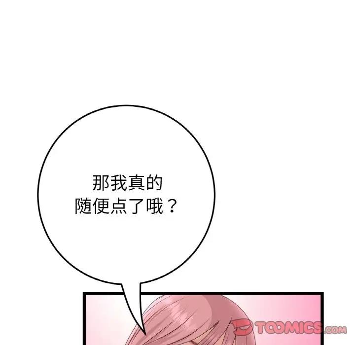 与初恋的危险重逢第55話