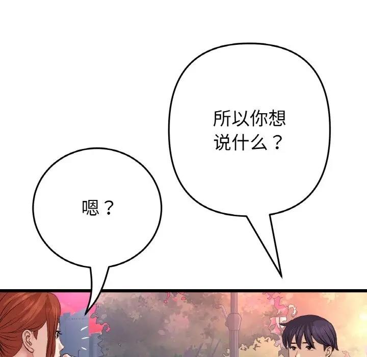 与初恋的危险重逢第55話