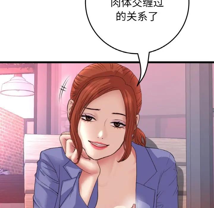 与初恋的危险重逢第55話